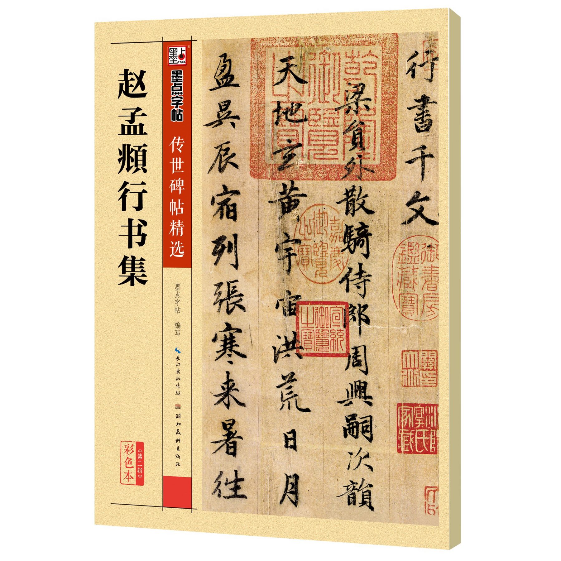 Wang Xizhi Xing Shu Calligraphy Water Paper Practice Book - Volume