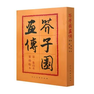 赵孟頫洛神赋 Zhao Meng Fu Luo Sheng Fu - de $7.79 en Inkston