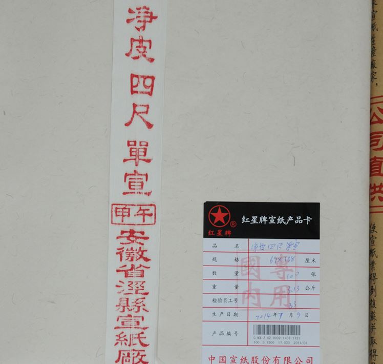 Free Shipping: Red Star Jing Pi 净皮 Xuan Paper 69 * 138 cm - de $692.42 en  Inkston