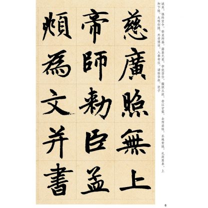 Zhao Ji Slender Gold Thousand Characters